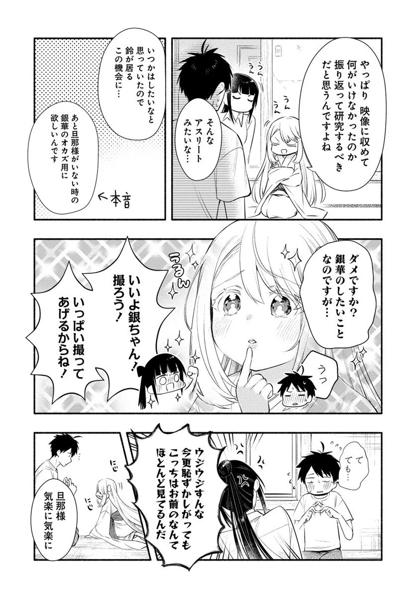 Yuki No Niiduma Wa Boku To Tokeaitai (manga) 第34話 - 4