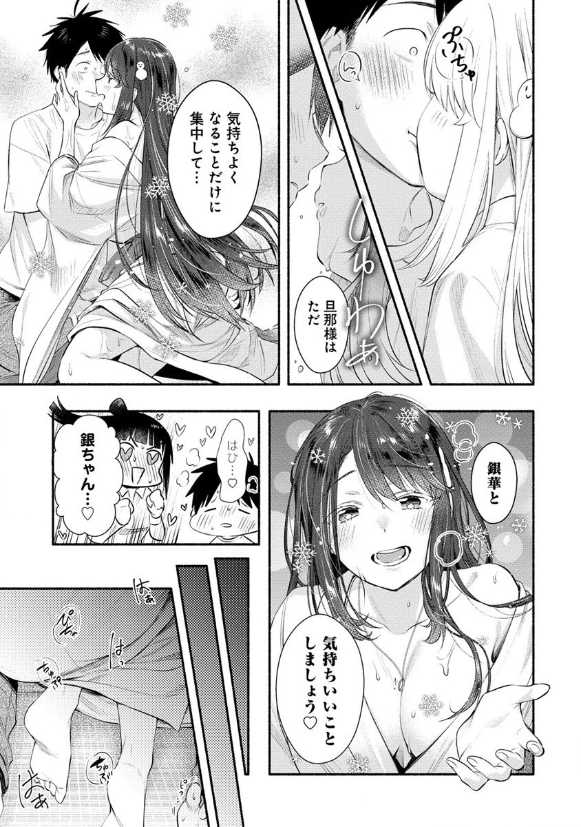 Yuki No Niiduma Wa Boku To Tokeaitai (manga) 第34話 - 5