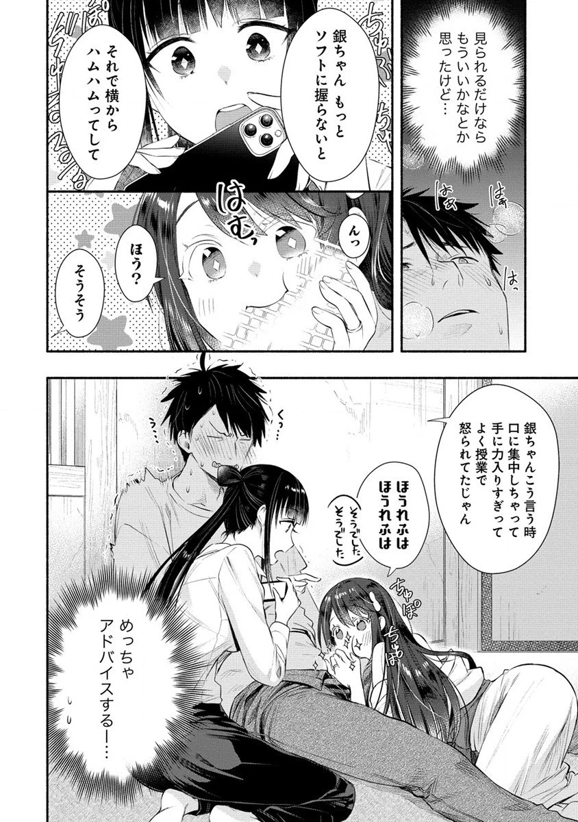 Yuki No Niiduma Wa Boku To Tokeaitai (manga) 第34話 - 6