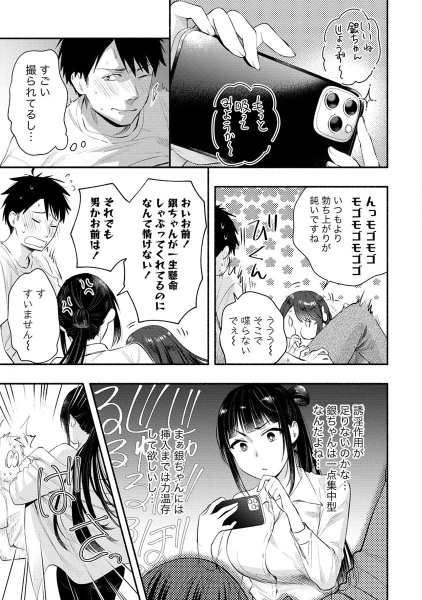 Yuki No Niiduma Wa Boku To Tokeaitai (manga) 第34話 - 7