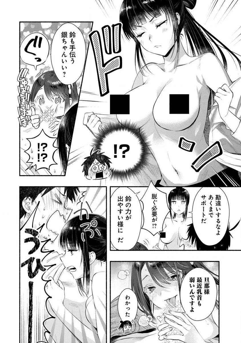 Yuki No Niiduma Wa Boku To Tokeaitai (manga) 第34話 - 8