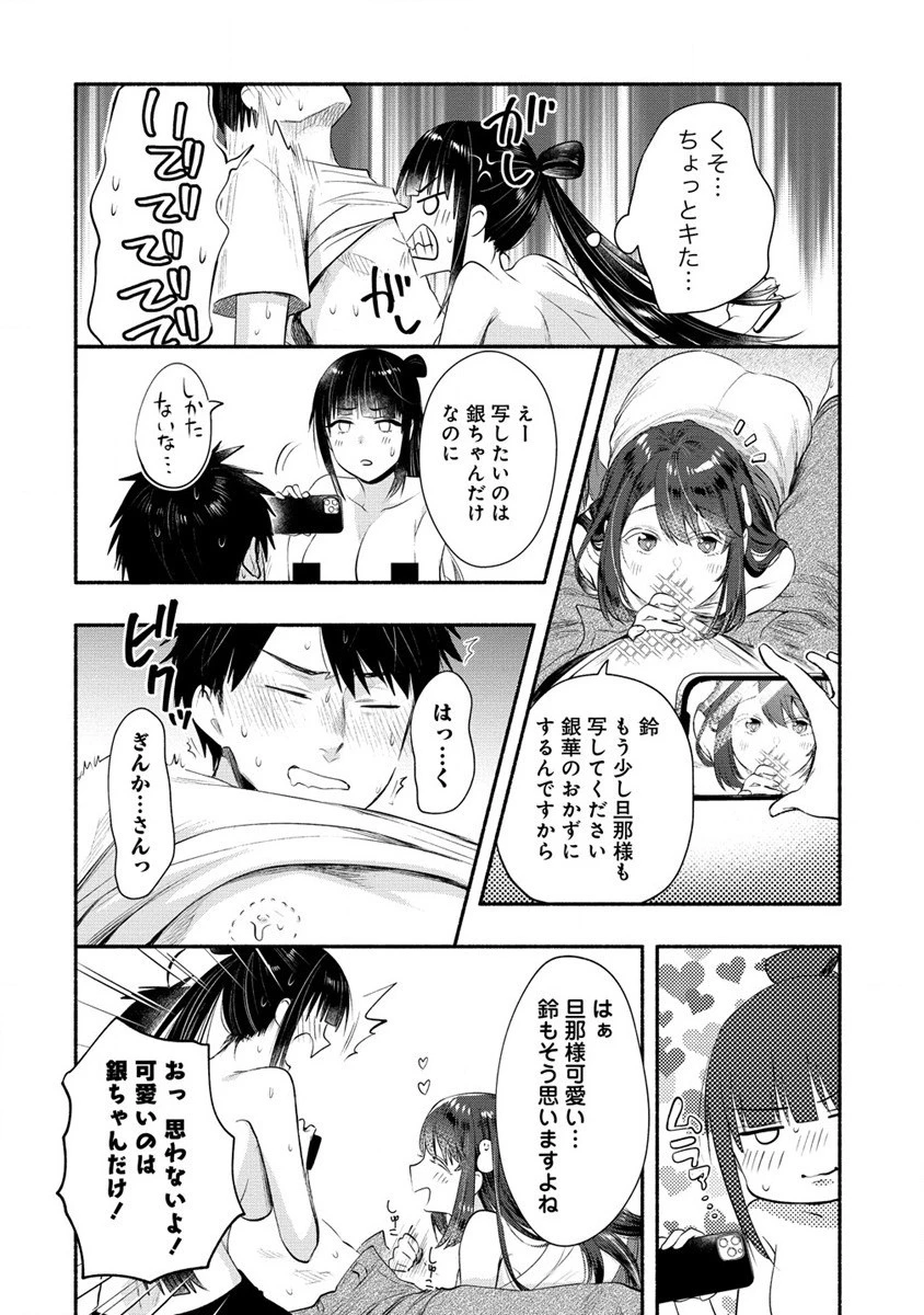 Yuki No Niiduma Wa Boku To Tokeaitai (manga) 第34話 - 10