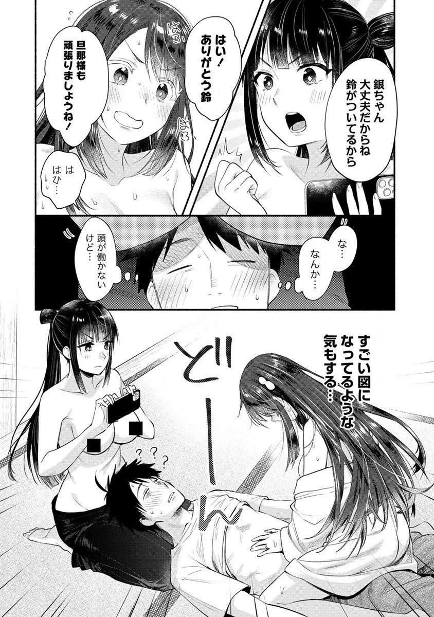 Yuki No Niiduma Wa Boku To Tokeaitai (manga) 第34話 - 12