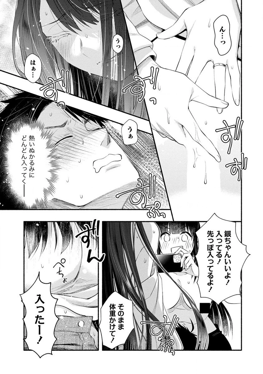 Yuki No Niiduma Wa Boku To Tokeaitai (manga) 第34話 - 13