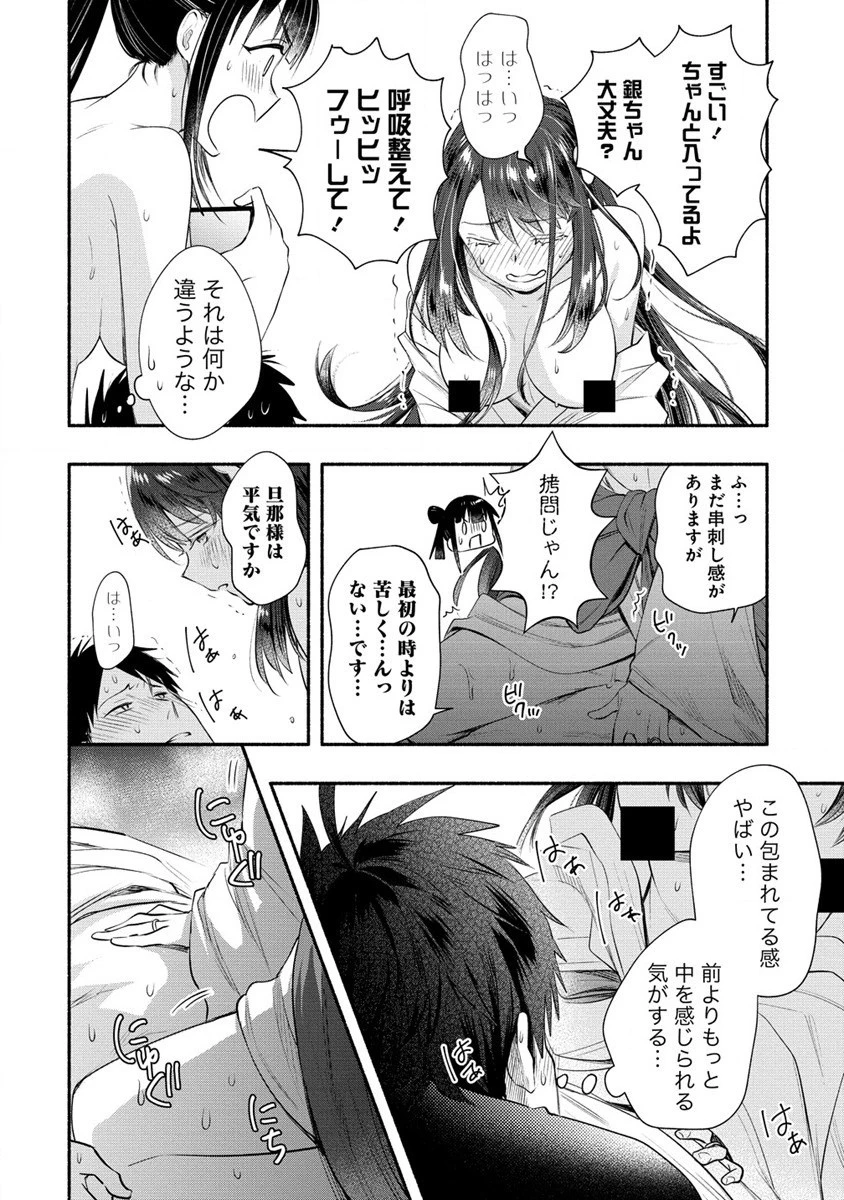 Yuki No Niiduma Wa Boku To Tokeaitai (manga) 第34話 - 14