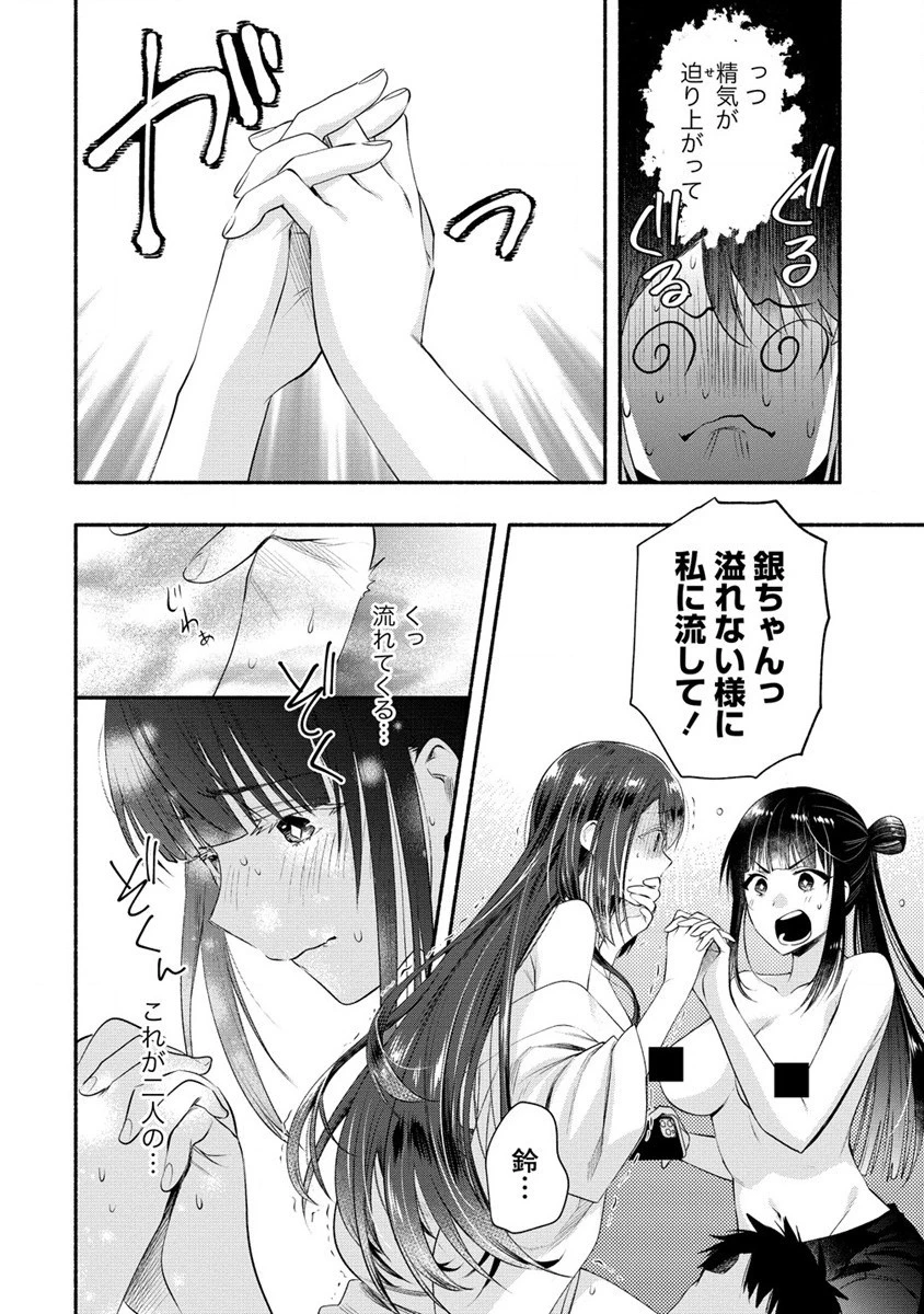 Yuki No Niiduma Wa Boku To Tokeaitai (manga) 第34話 - 16