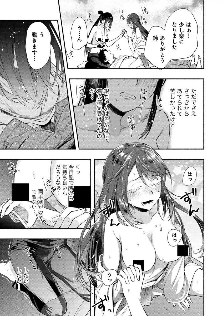 Yuki No Niiduma Wa Boku To Tokeaitai (manga) 第34話 - 17
