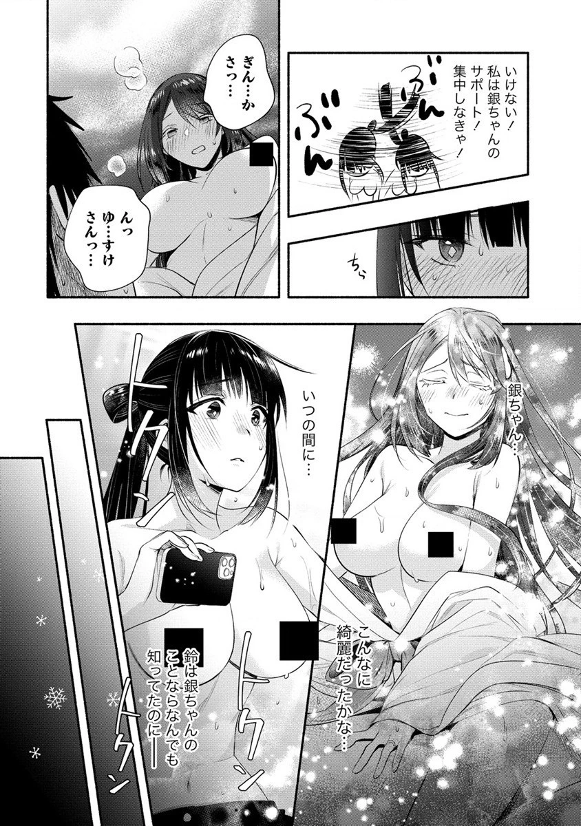 Yuki No Niiduma Wa Boku To Tokeaitai (manga) 第34話 - 18