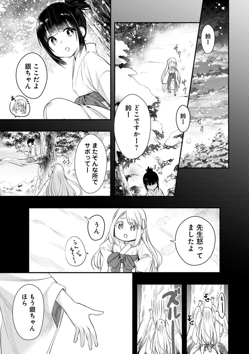 Yuki No Niiduma Wa Boku To Tokeaitai (manga) 第34話 - 19