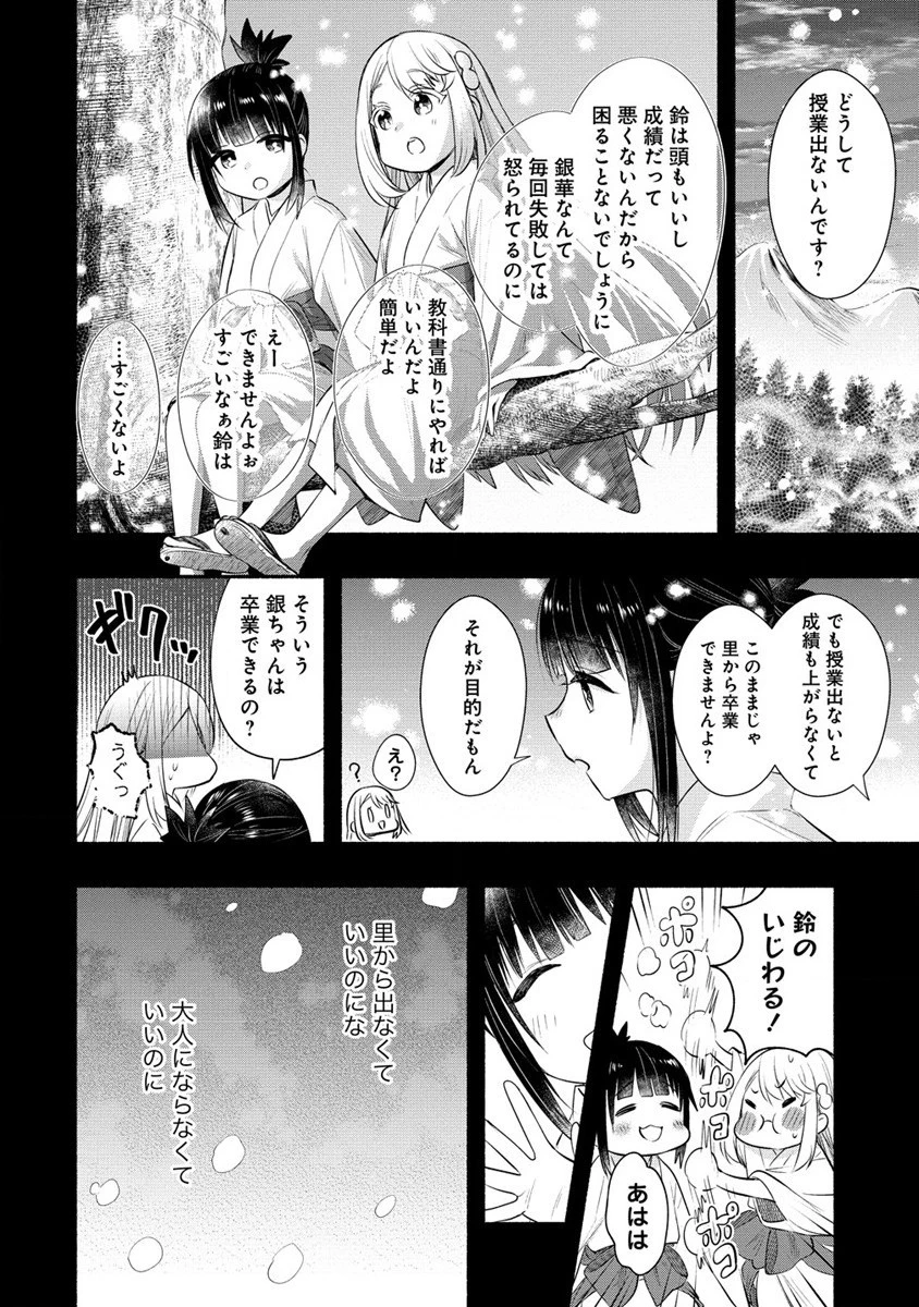 Yuki No Niiduma Wa Boku To Tokeaitai (manga) 第34話 - 20