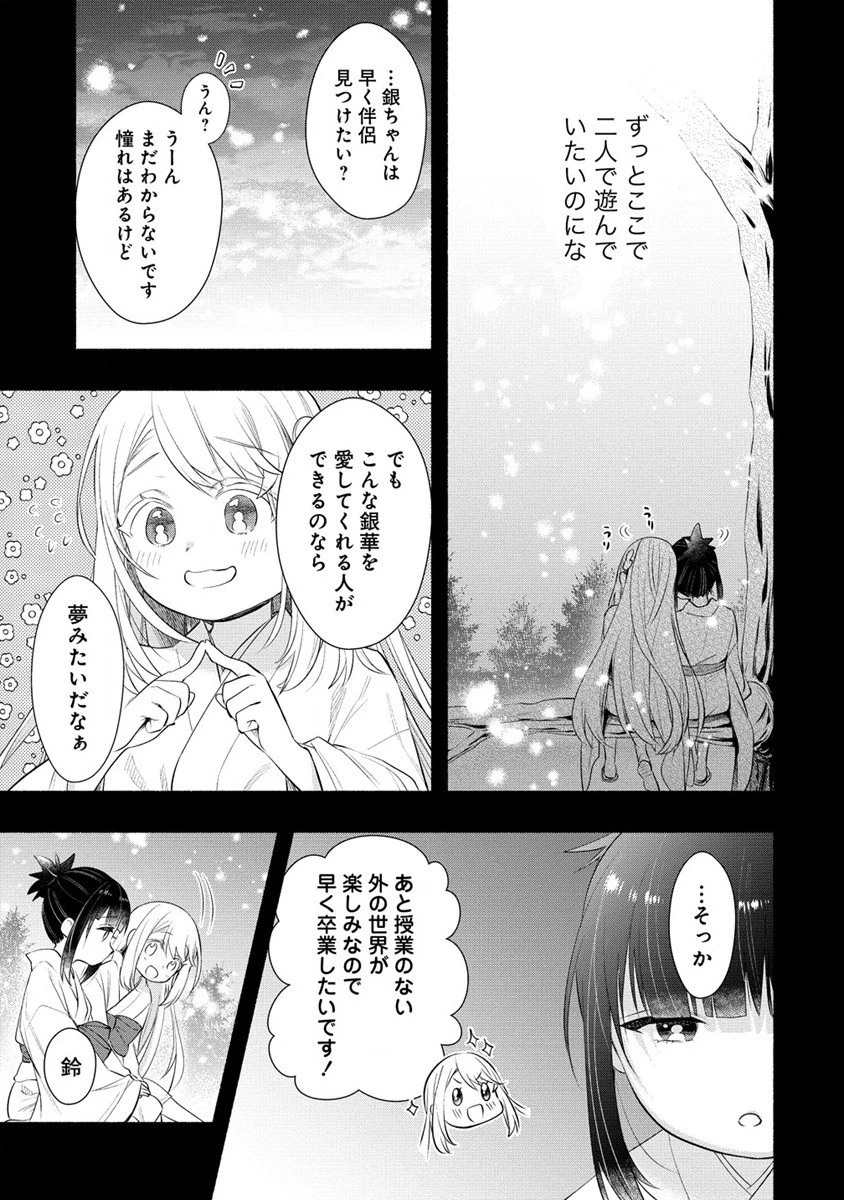 Yuki No Niiduma Wa Boku To Tokeaitai (manga) 第34話 - 21