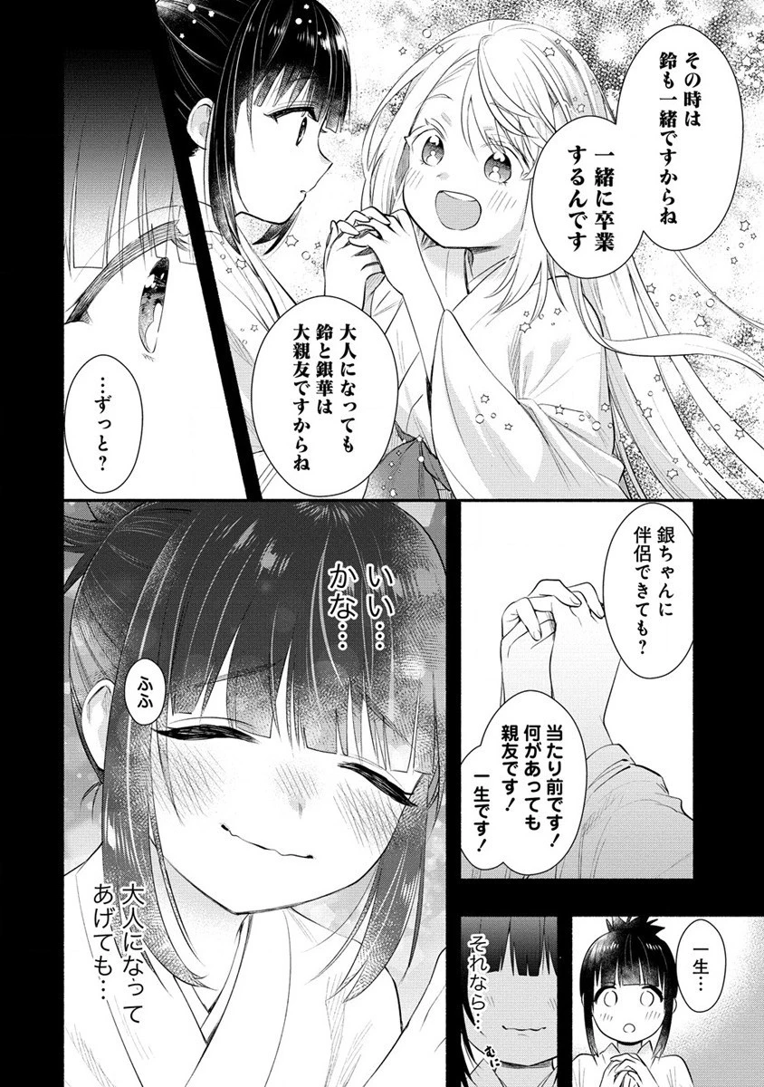 Yuki No Niiduma Wa Boku To Tokeaitai (manga) 第34話 - 22