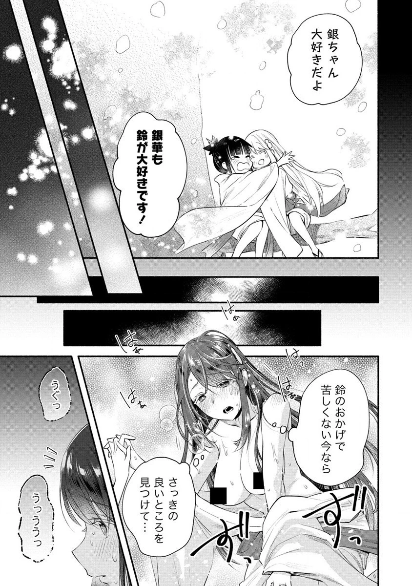 Yuki No Niiduma Wa Boku To Tokeaitai (manga) 第34話 - 23