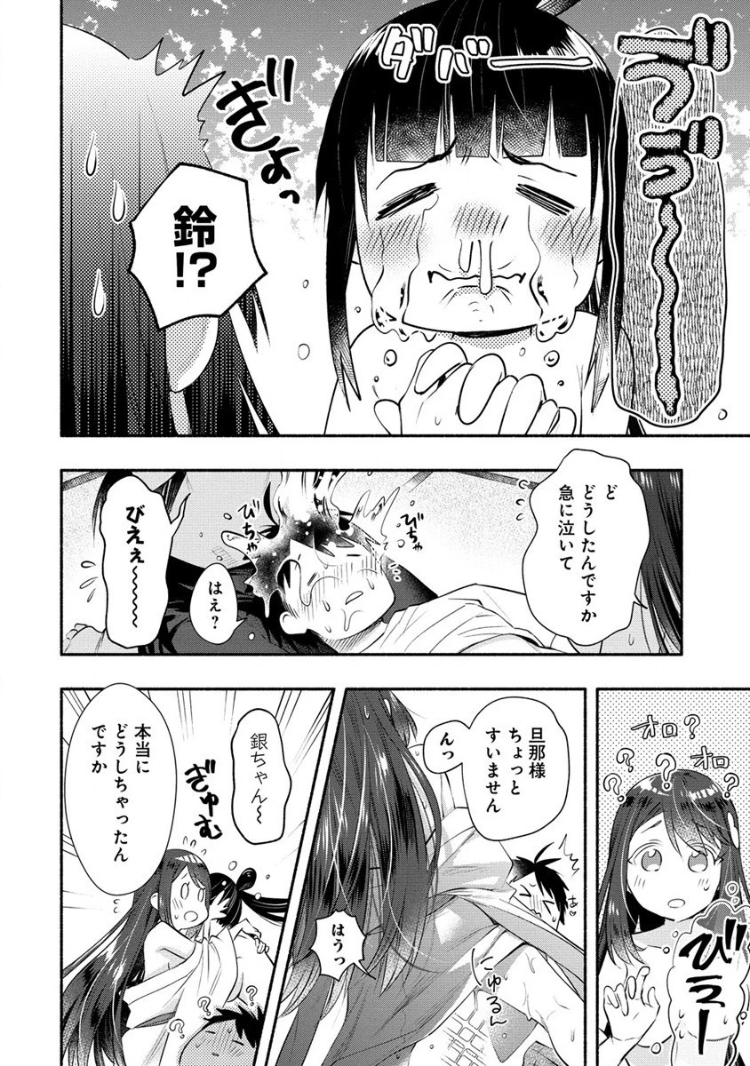 Yuki No Niiduma Wa Boku To Tokeaitai (manga) 第34話 - 24