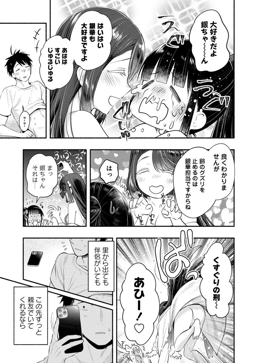 Yuki No Niiduma Wa Boku To Tokeaitai (manga) 第34話 - 25