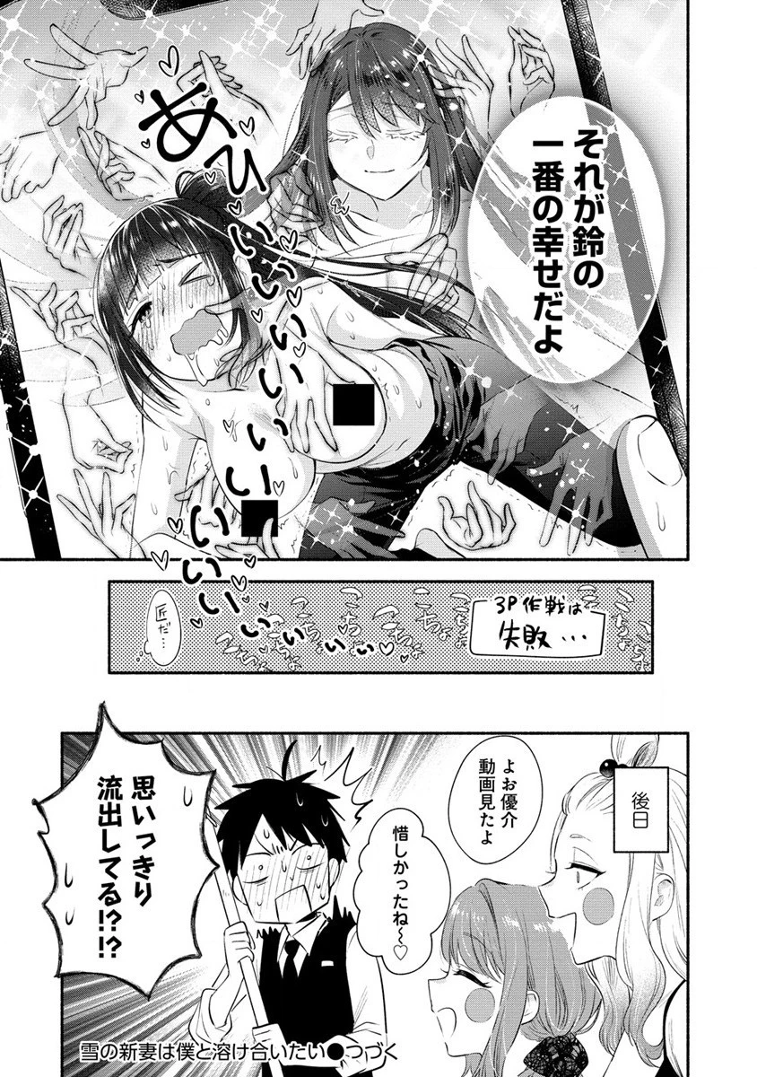 Yuki No Niiduma Wa Boku To Tokeaitai (manga) 第34話 - 26