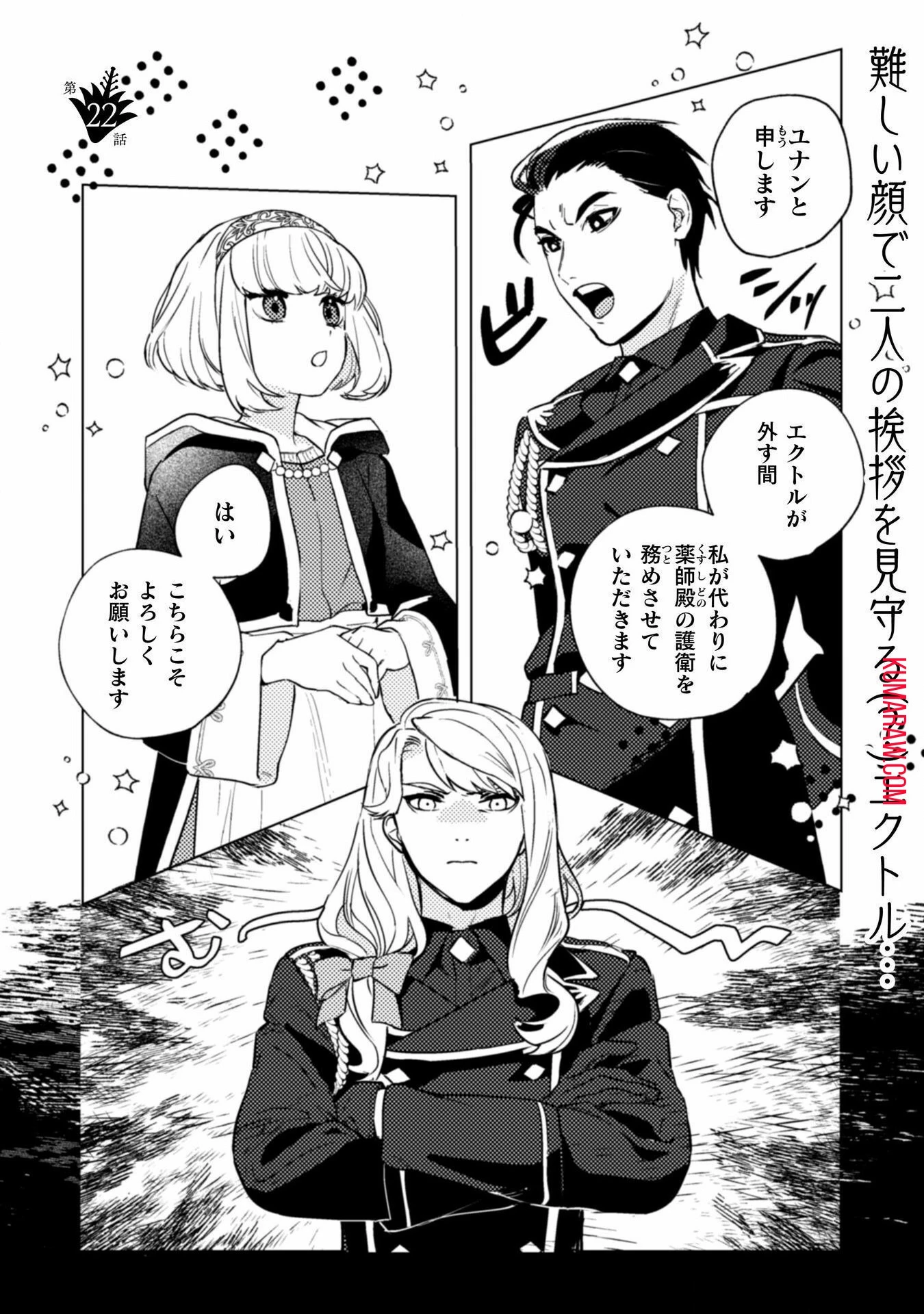 占い師には花騎士の恋心が見えています 第22話 - 1