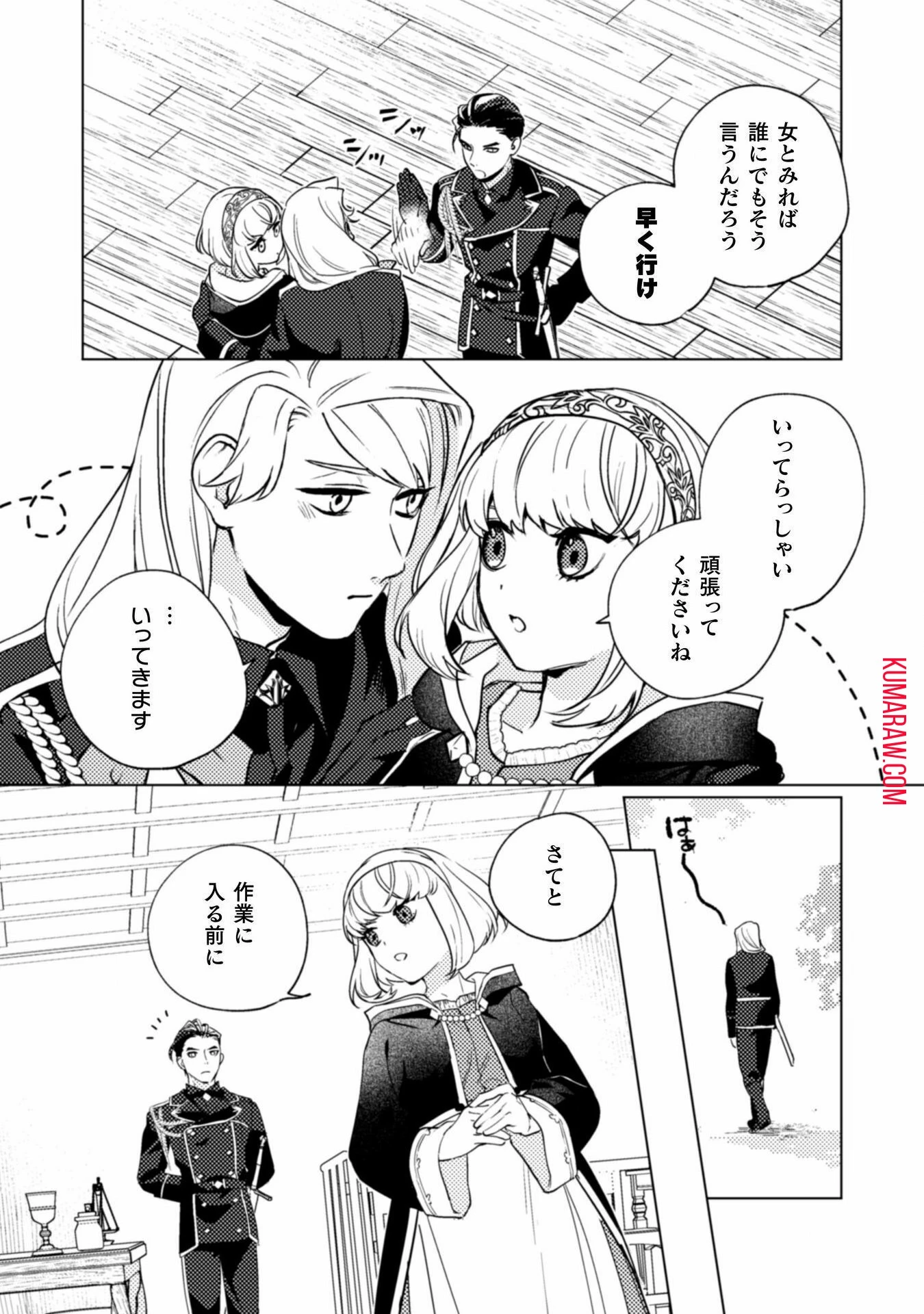 占い師には花騎士の恋心が見えています 第22話 - 3