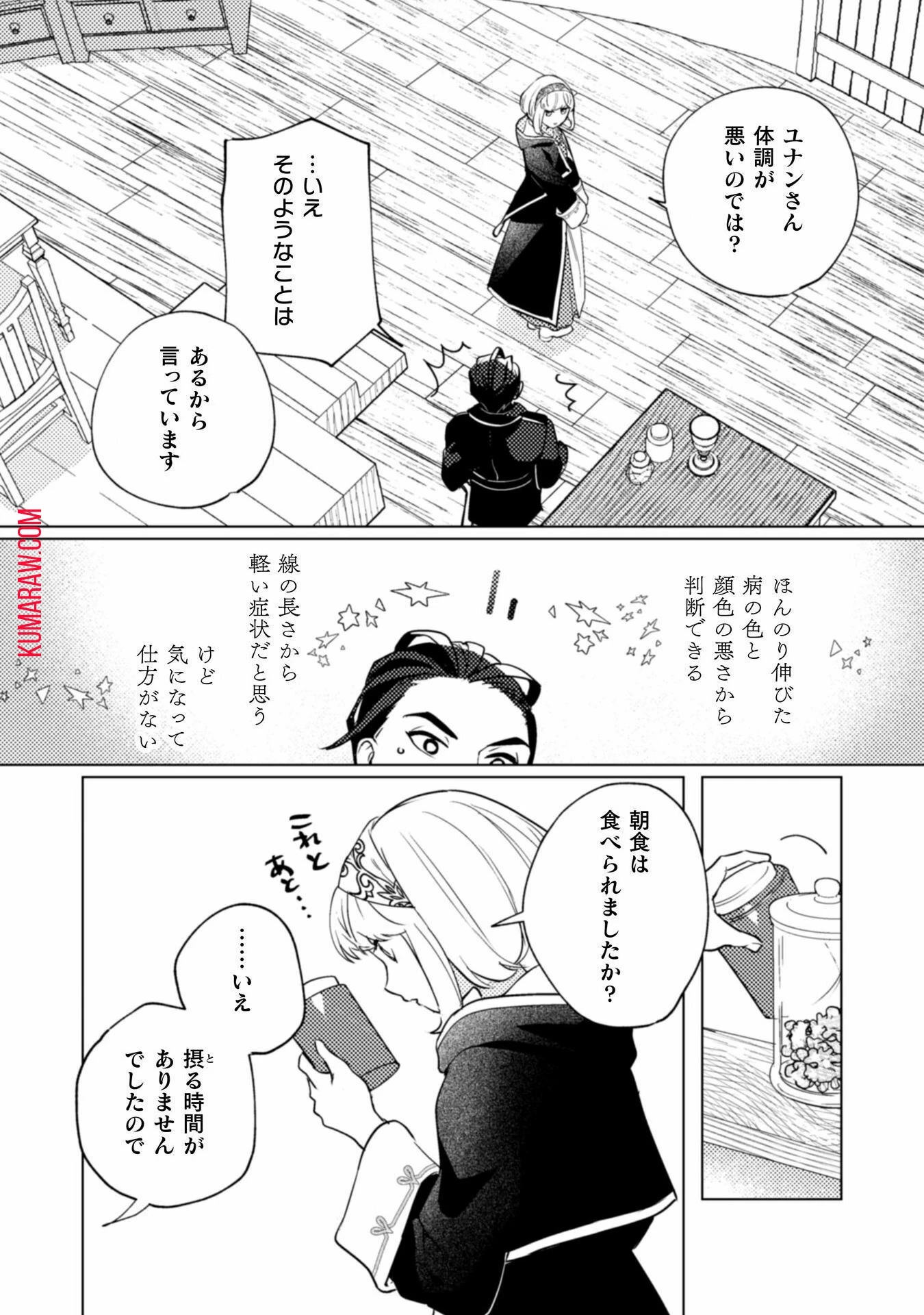 占い師には花騎士の恋心が見えています 第22話 - 4