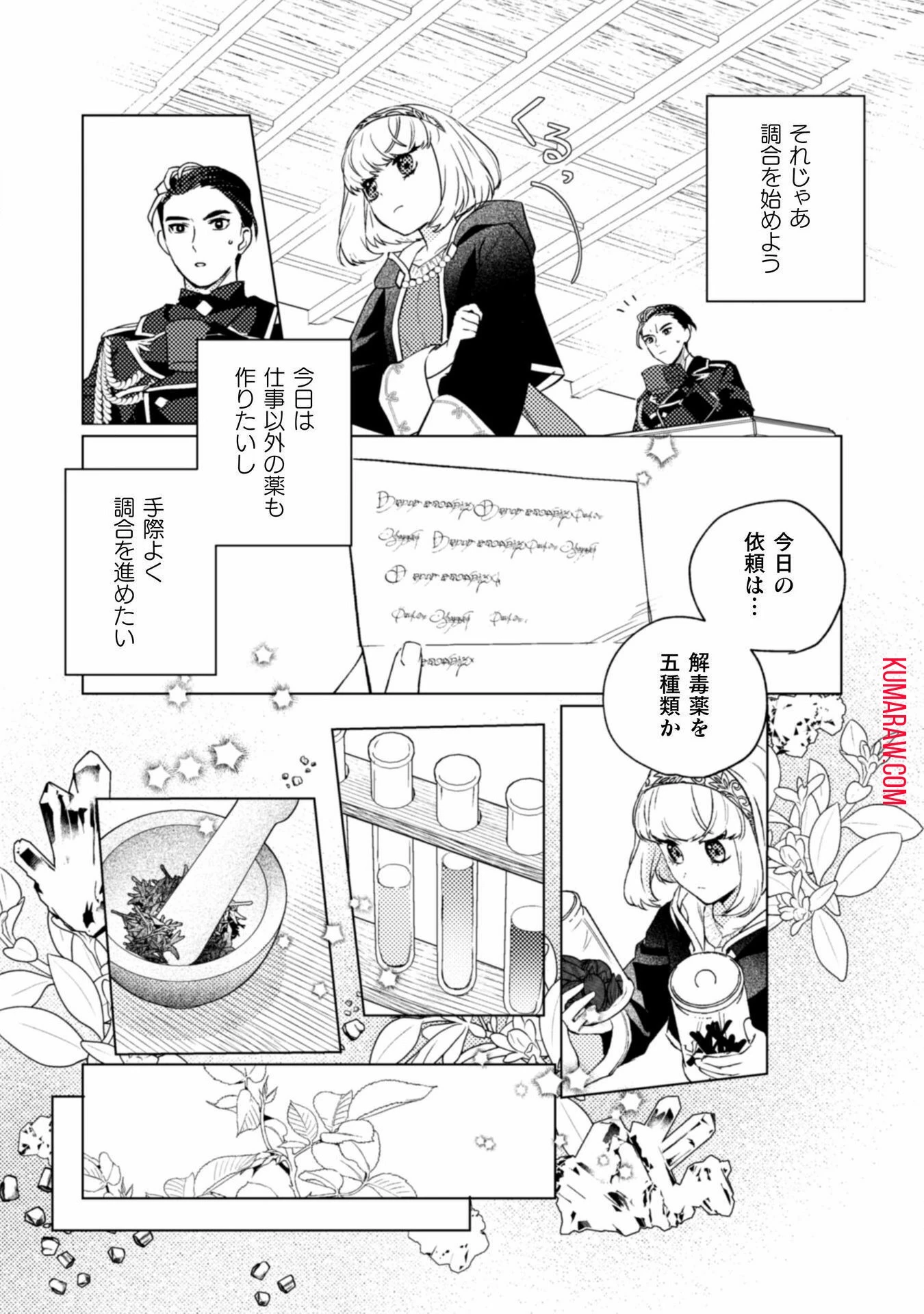 占い師には花騎士の恋心が見えています 第22話 - 7