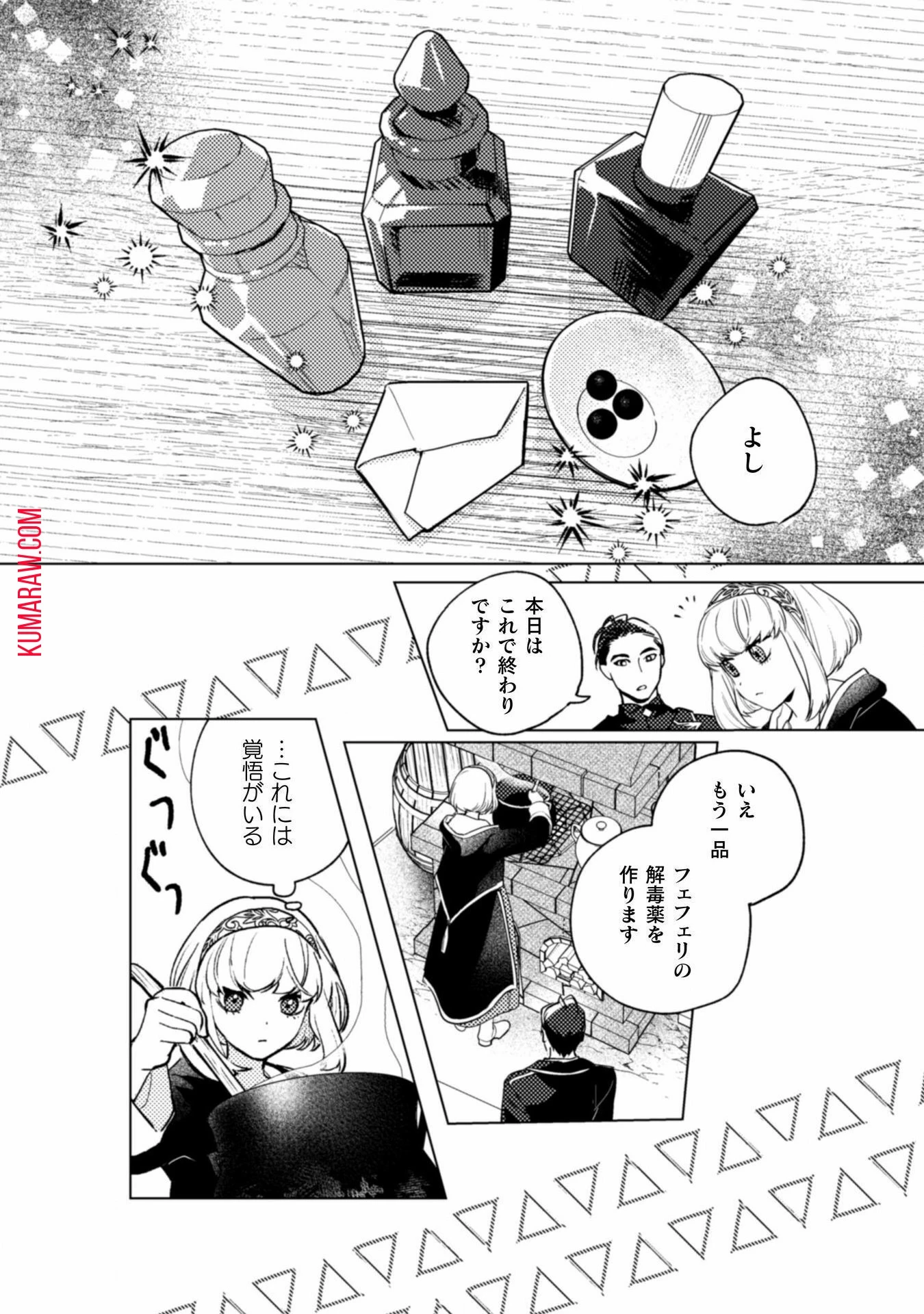 占い師には花騎士の恋心が見えています 第22話 - 8