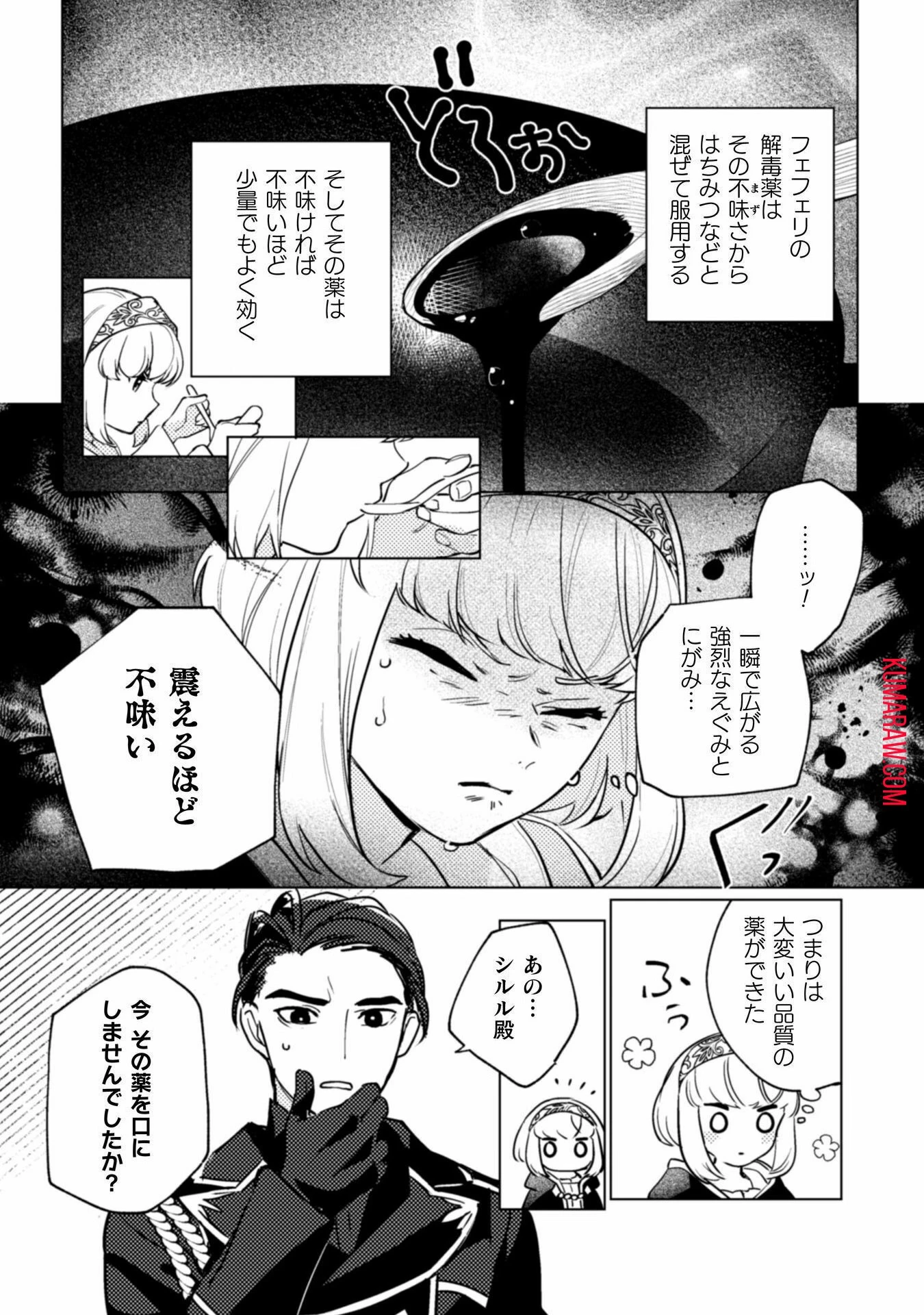 占い師には花騎士の恋心が見えています 第22話 - 9