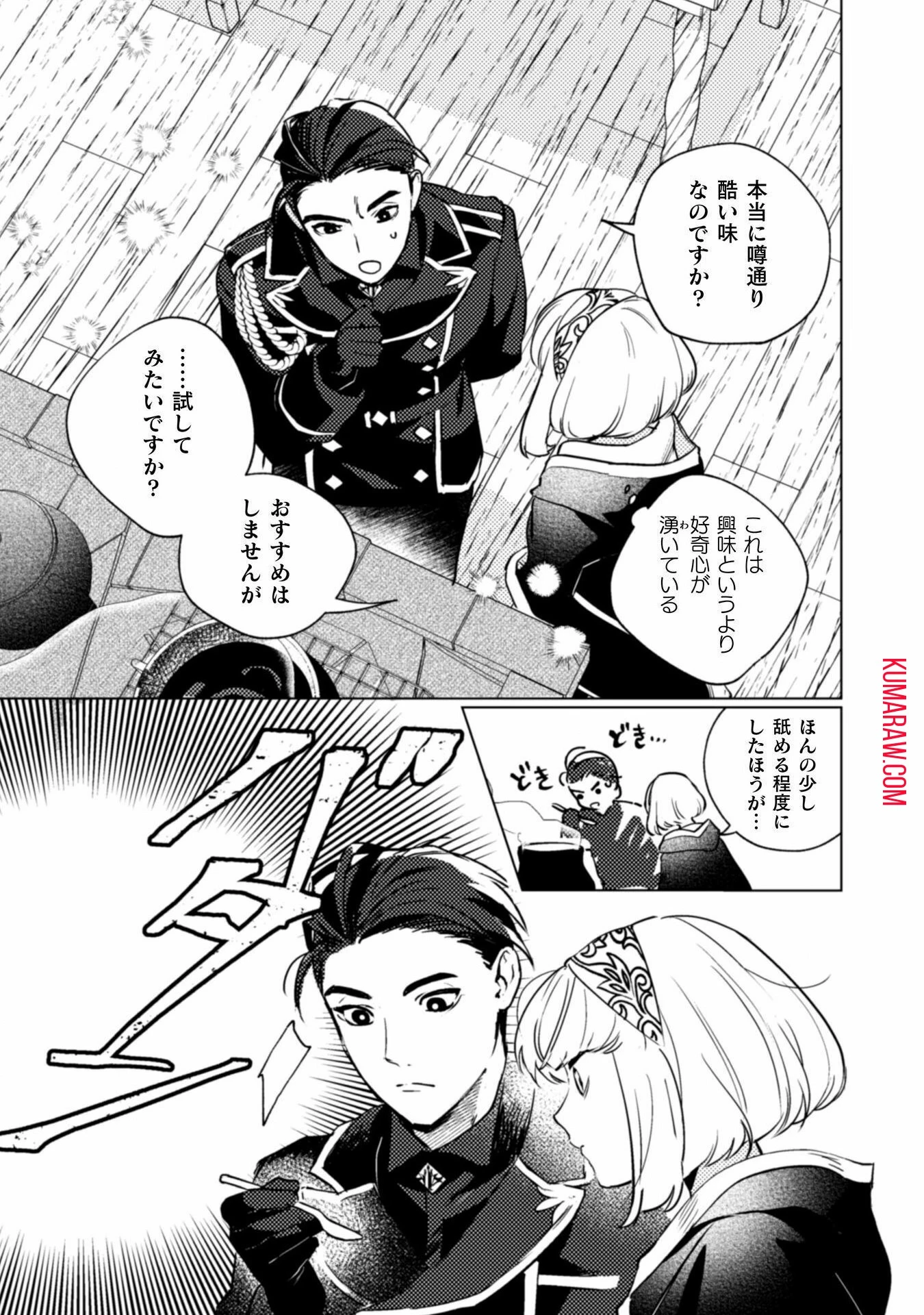 占い師には花騎士の恋心が見えています 第22話 - 11