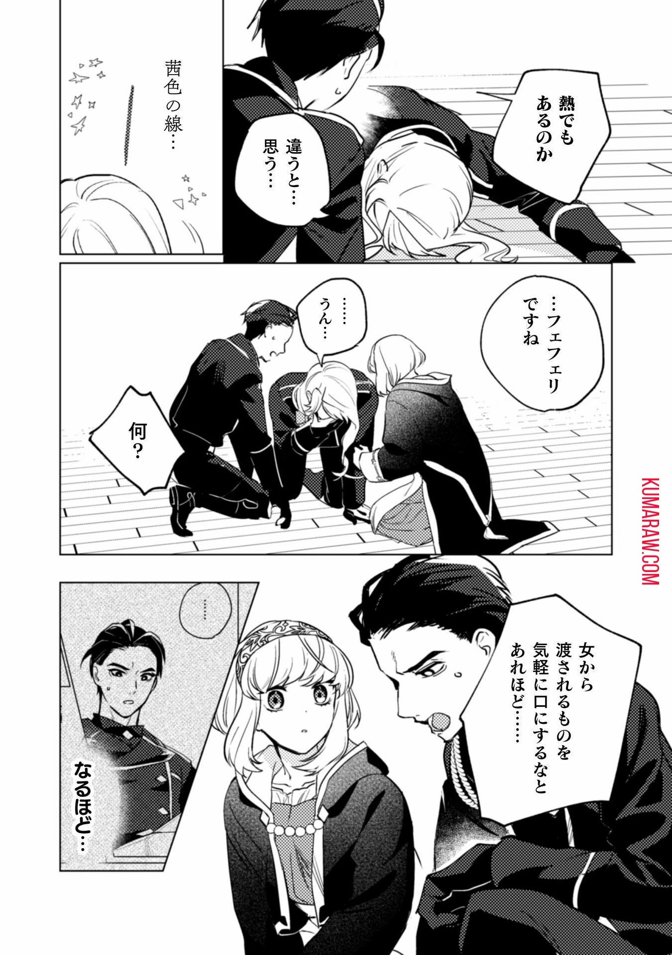 占い師には花騎士の恋心が見えています 第22話 - 13