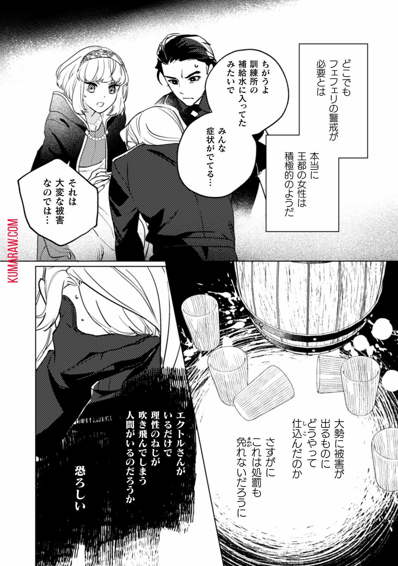 占い師には花騎士の恋心が見えています 第22話 - 14