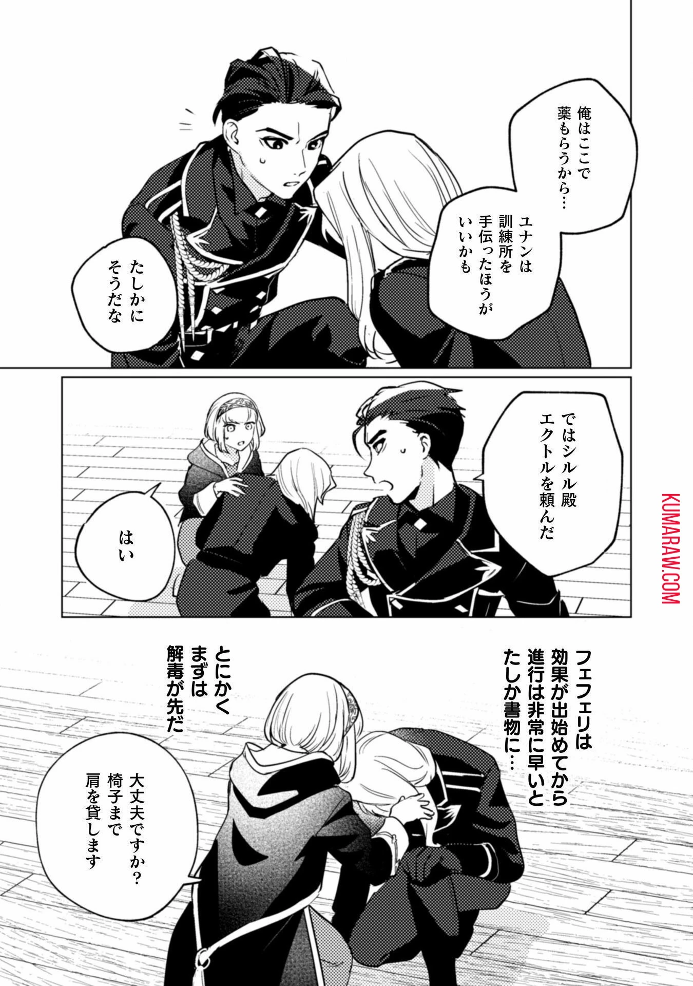 占い師には花騎士の恋心が見えています 第22話 - 15