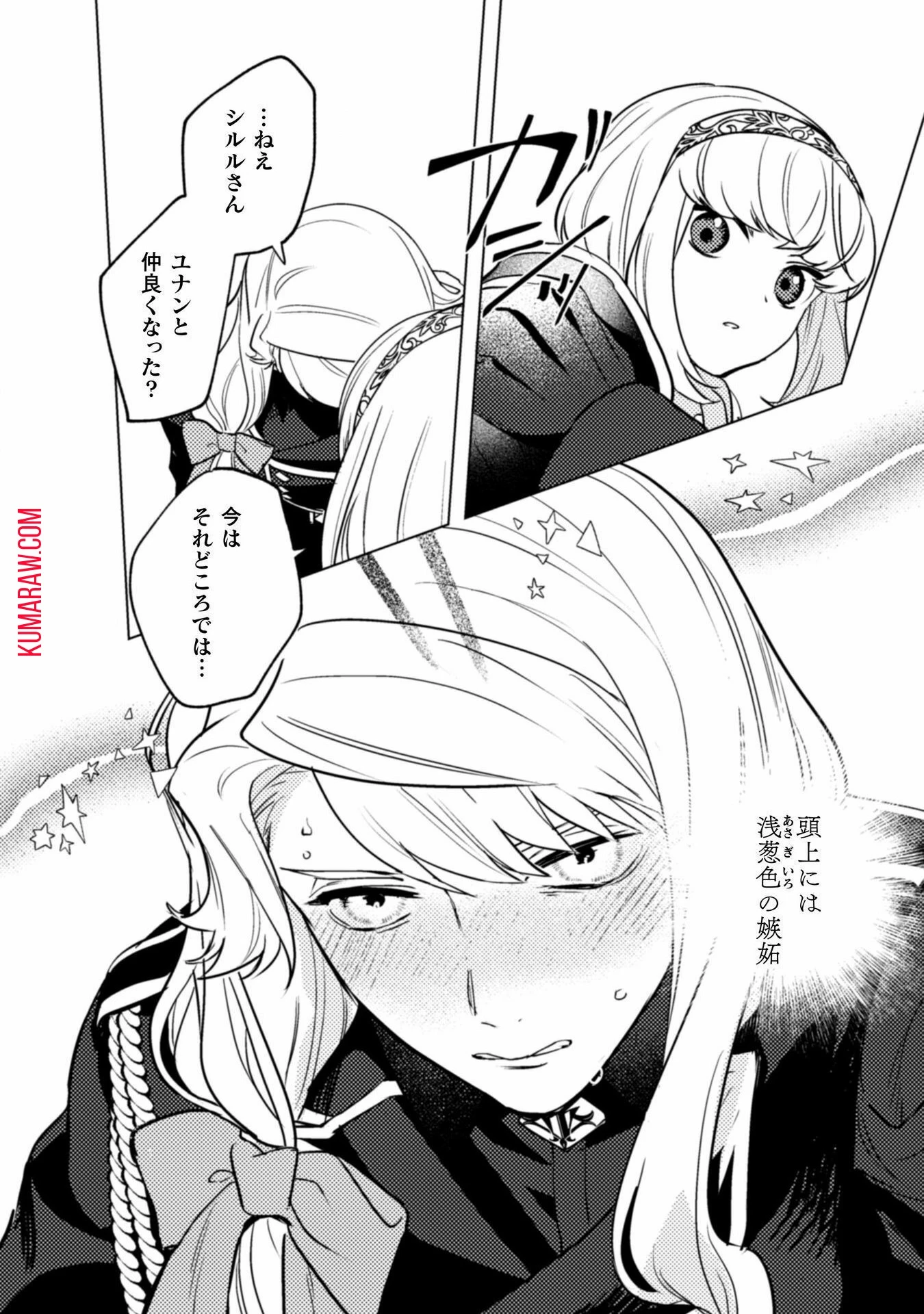 占い師には花騎士の恋心が見えています 第22話 - 16