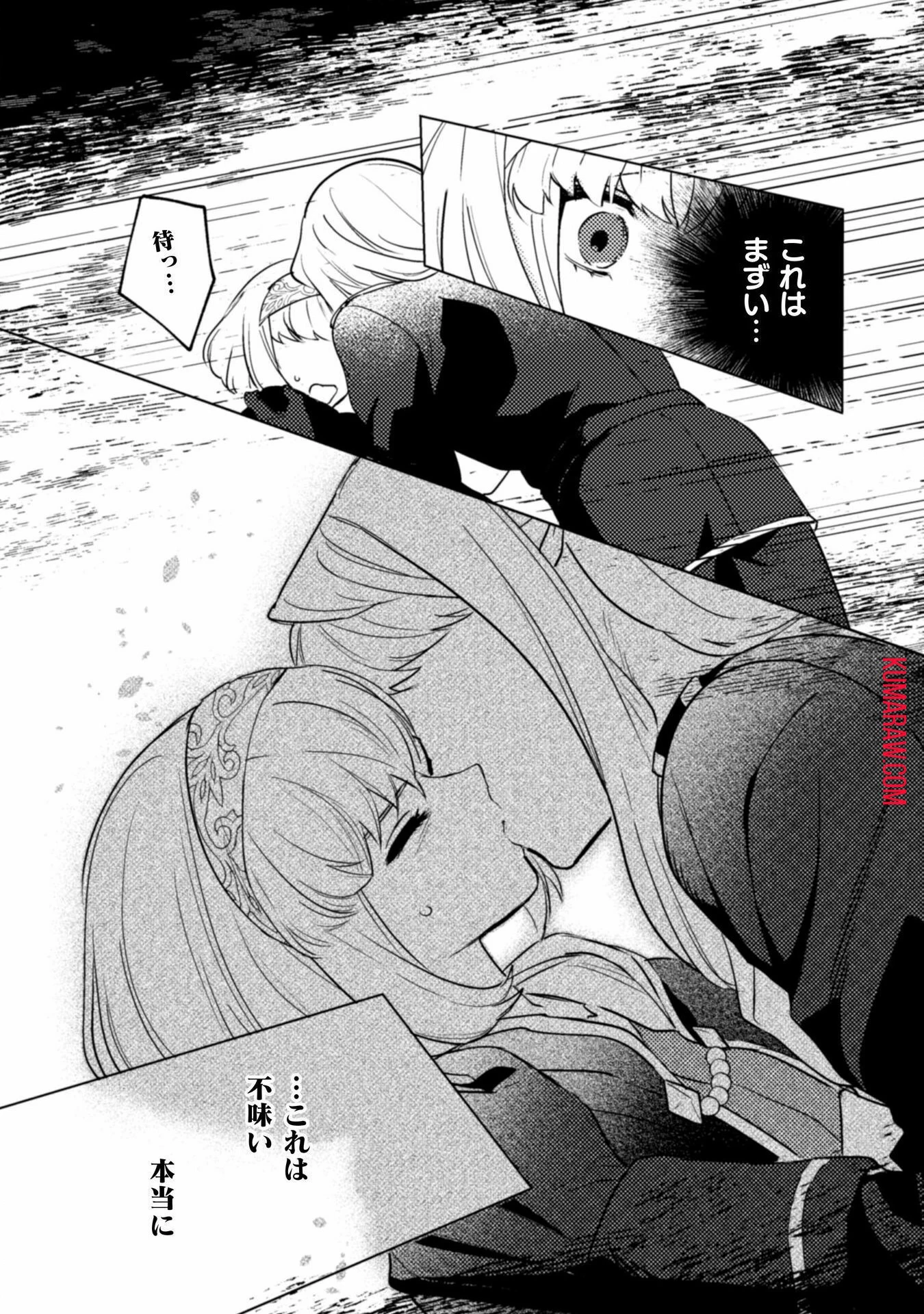 占い師には花騎士の恋心が見えています 第22話 - 17