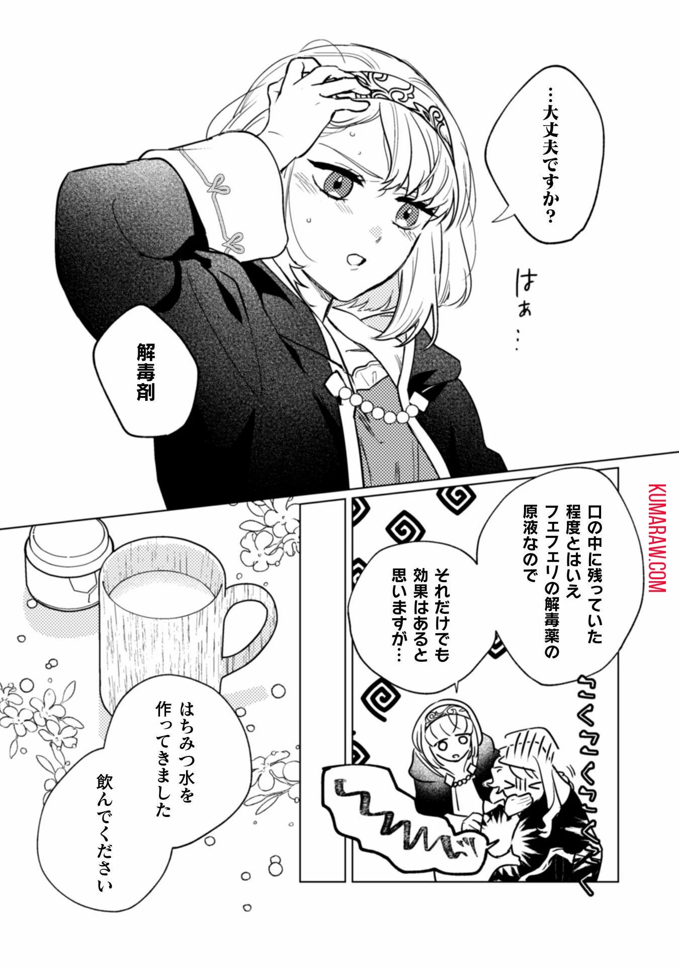 占い師には花騎士の恋心が見えています 第22話 - 19