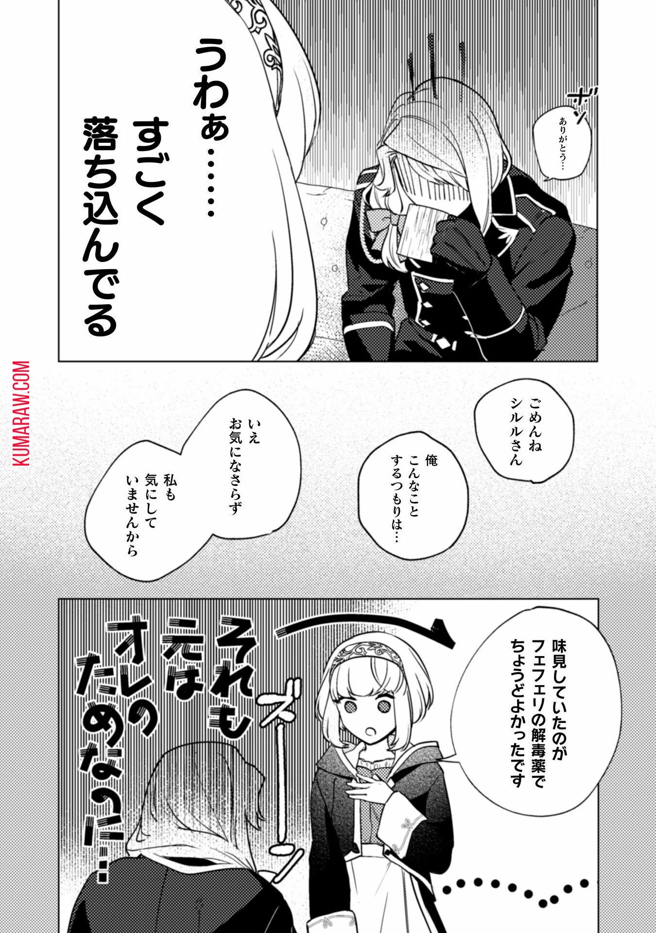 占い師には花騎士の恋心が見えています 第22話 - 20