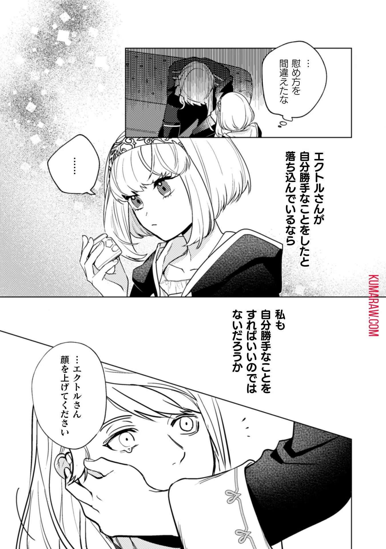 占い師には花騎士の恋心が見えています 第22話 - 21