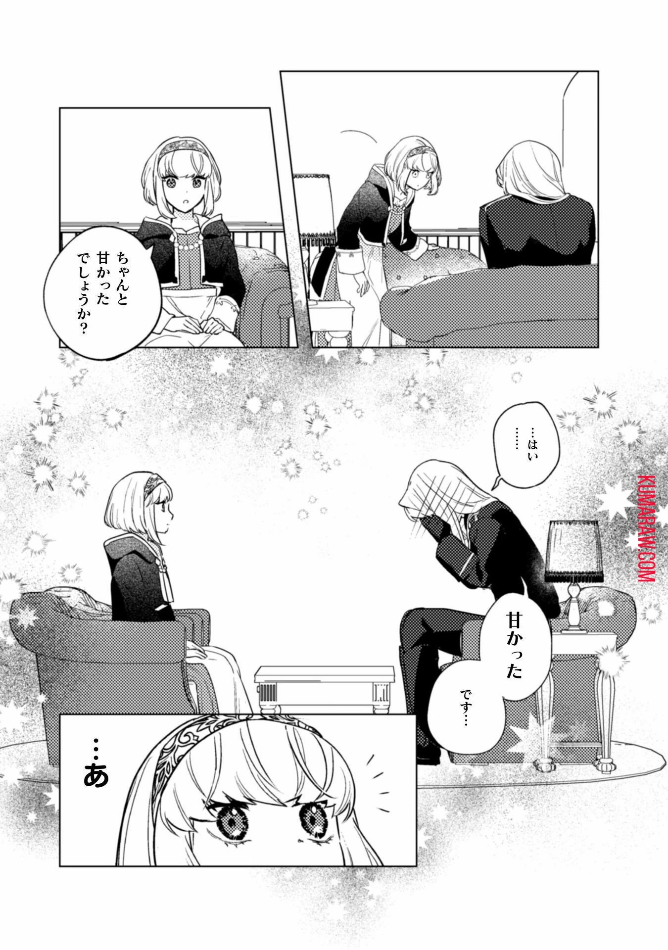 占い師には花騎士の恋心が見えています 第22話 - 23