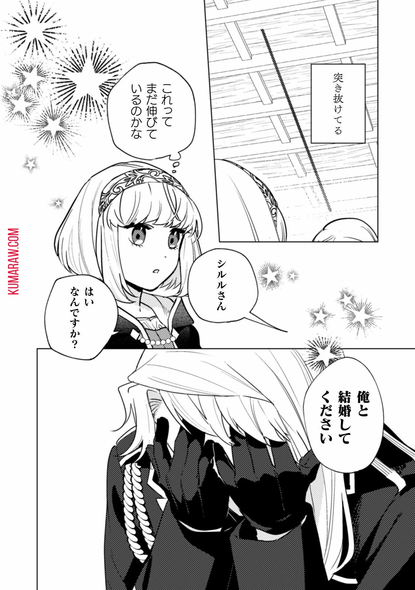 占い師には花騎士の恋心が見えています 第22話 - 24