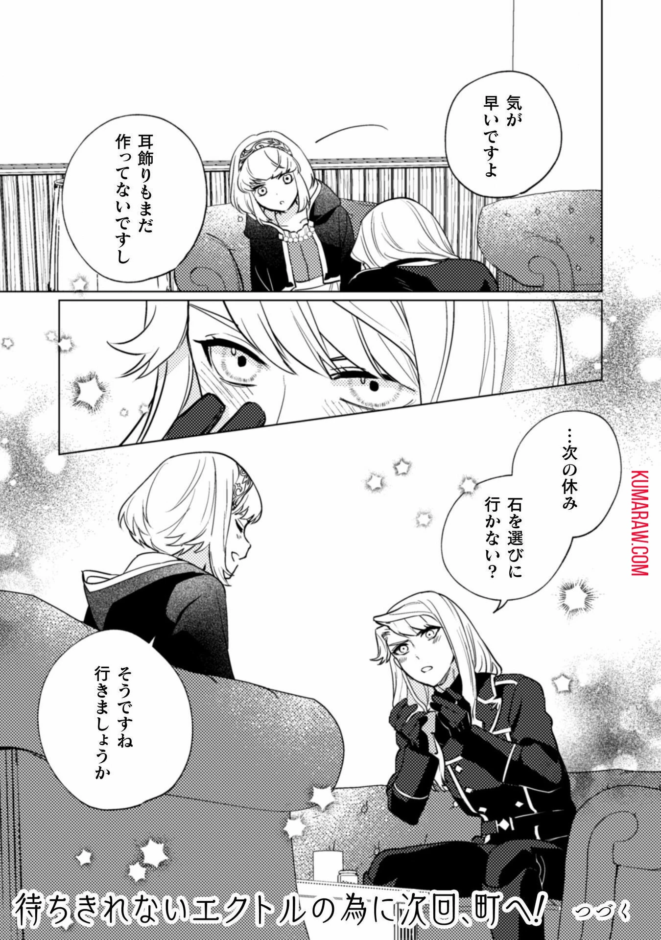 占い師には花騎士の恋心が見えています 第22話 - 25