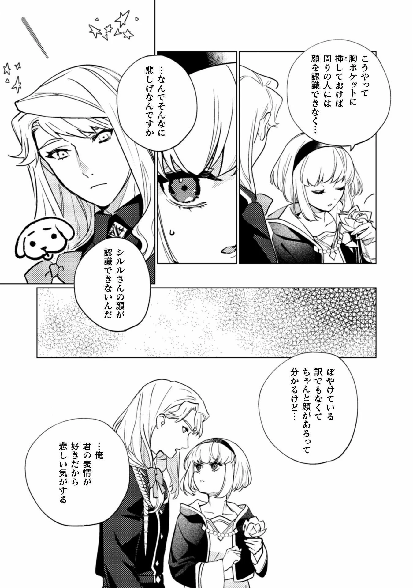 占い師には花騎士の恋心が見えています 第23話 - 5