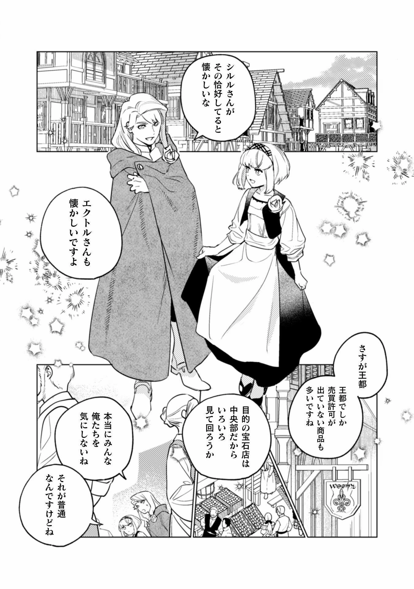 占い師には花騎士の恋心が見えています 第23話 - 10