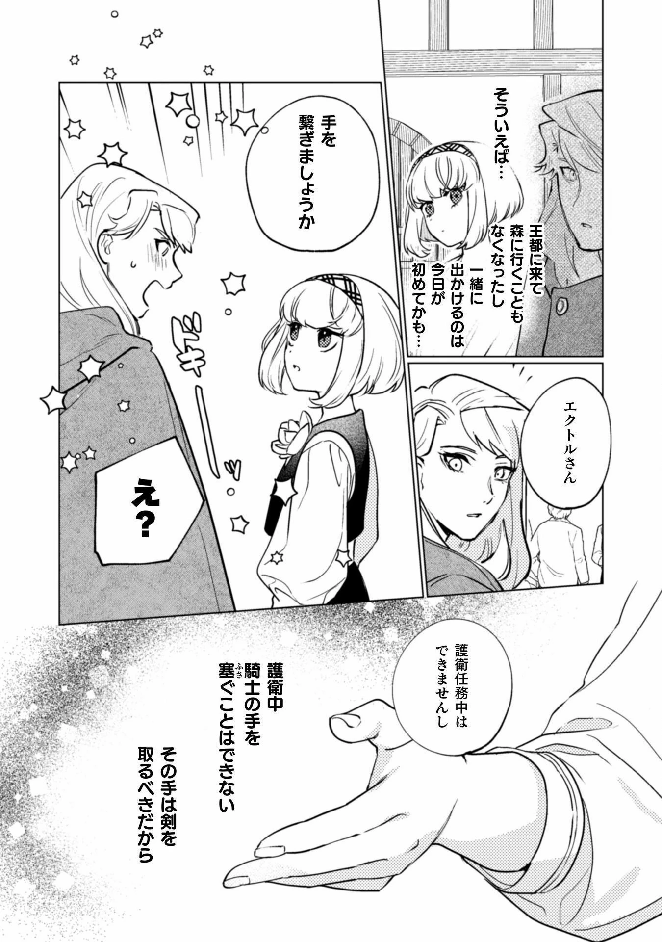 占い師には花騎士の恋心が見えています 第23話 - 11