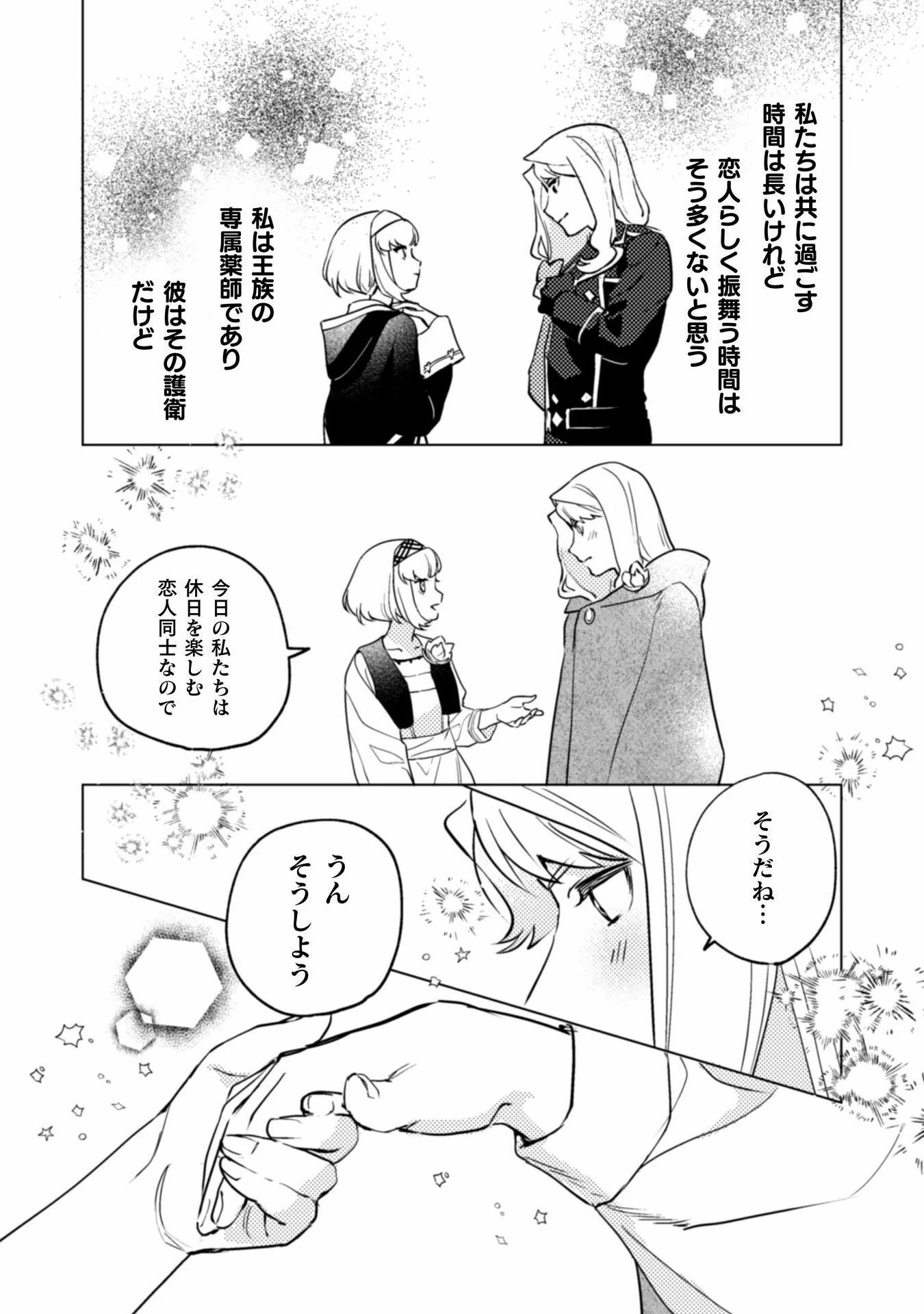 占い師には花騎士の恋心が見えています 第23話 - 12