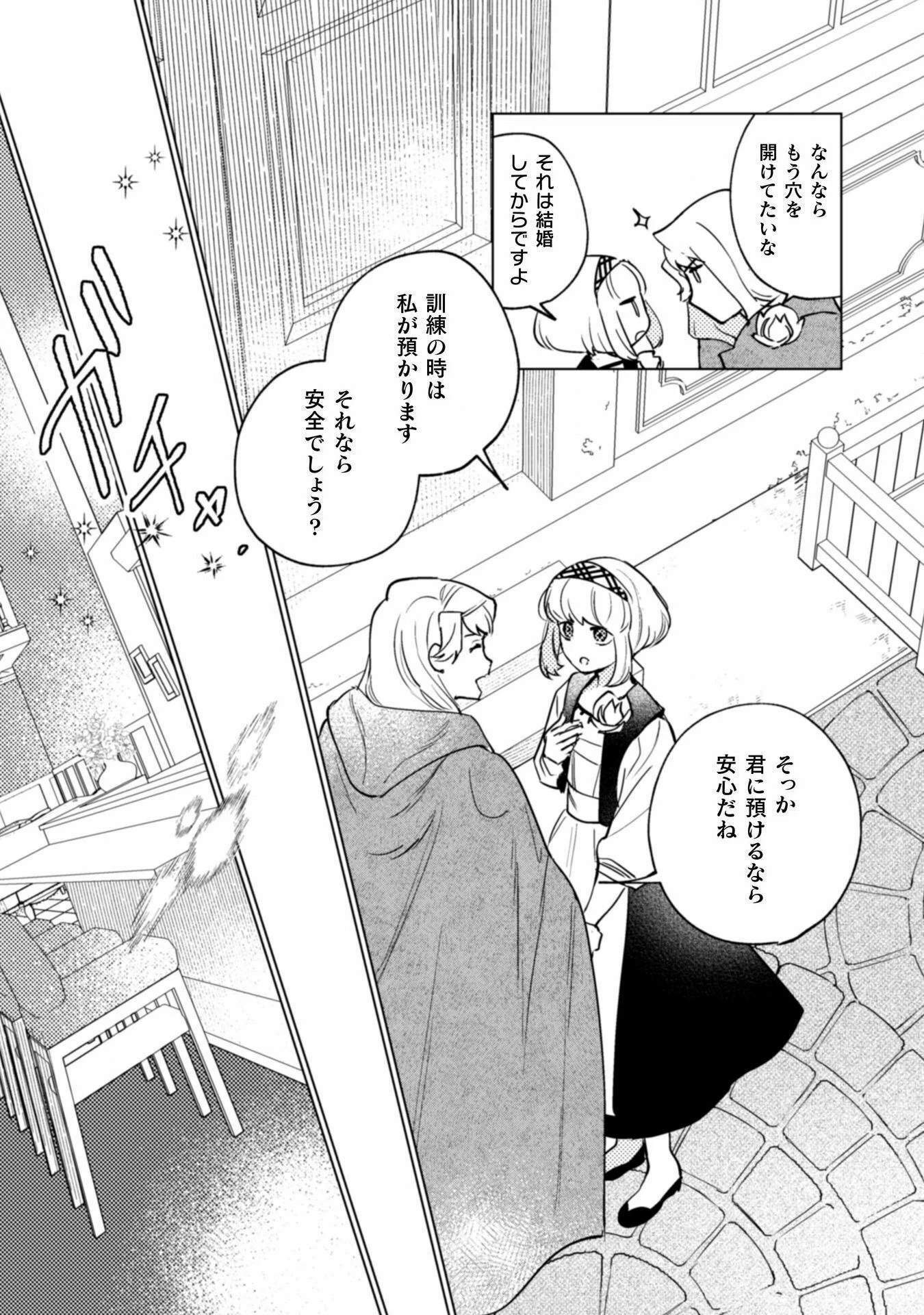 占い師には花騎士の恋心が見えています 第23話 - 15