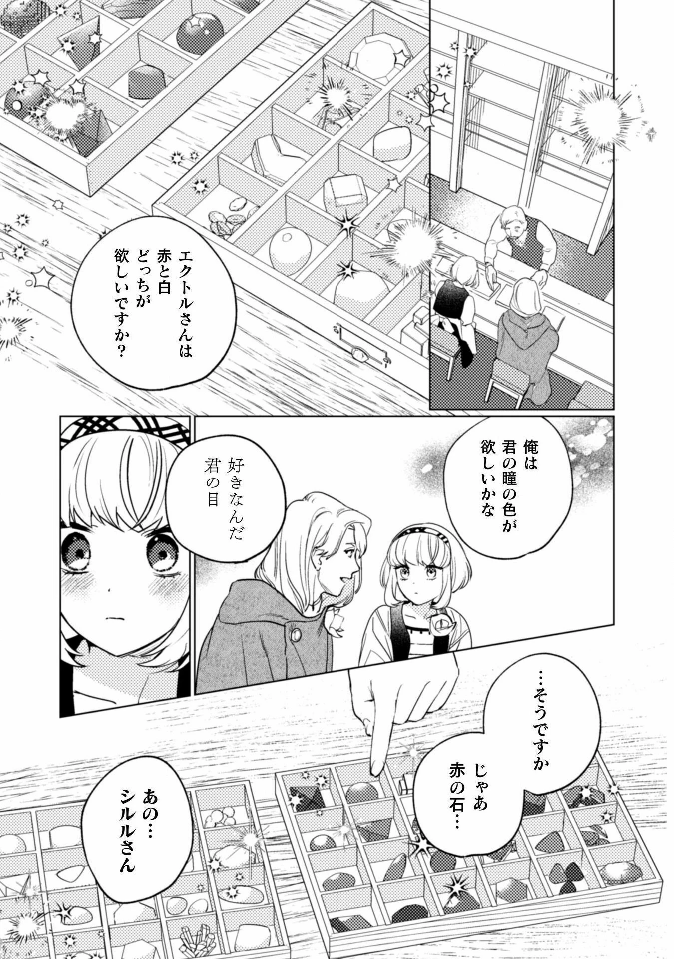 占い師には花騎士の恋心が見えています 第23話 - 17