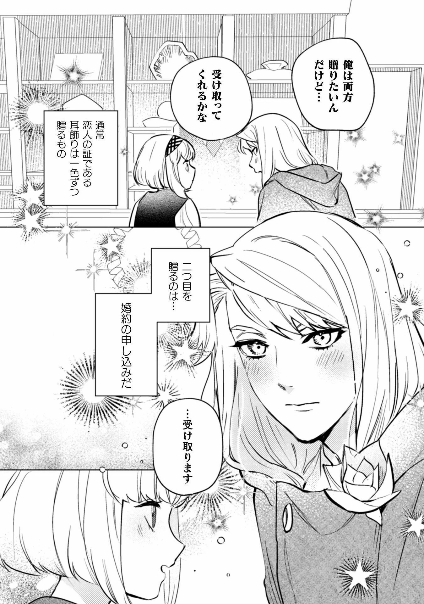 占い師には花騎士の恋心が見えています 第23話 - 18