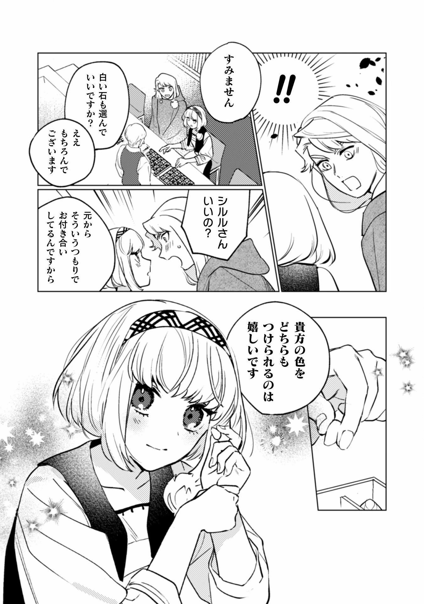 占い師には花騎士の恋心が見えています 第23話 - 19