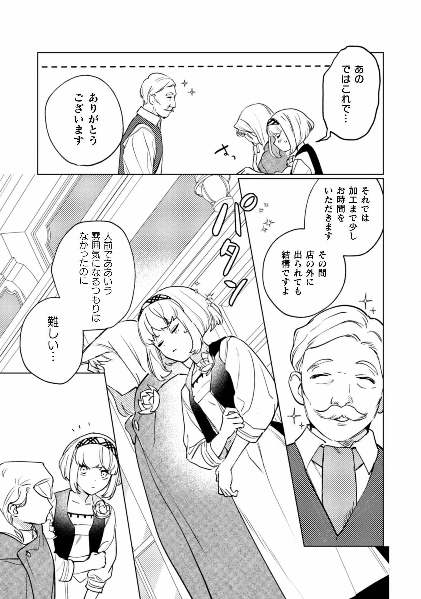 占い師には花騎士の恋心が見えています 第23話 - 21