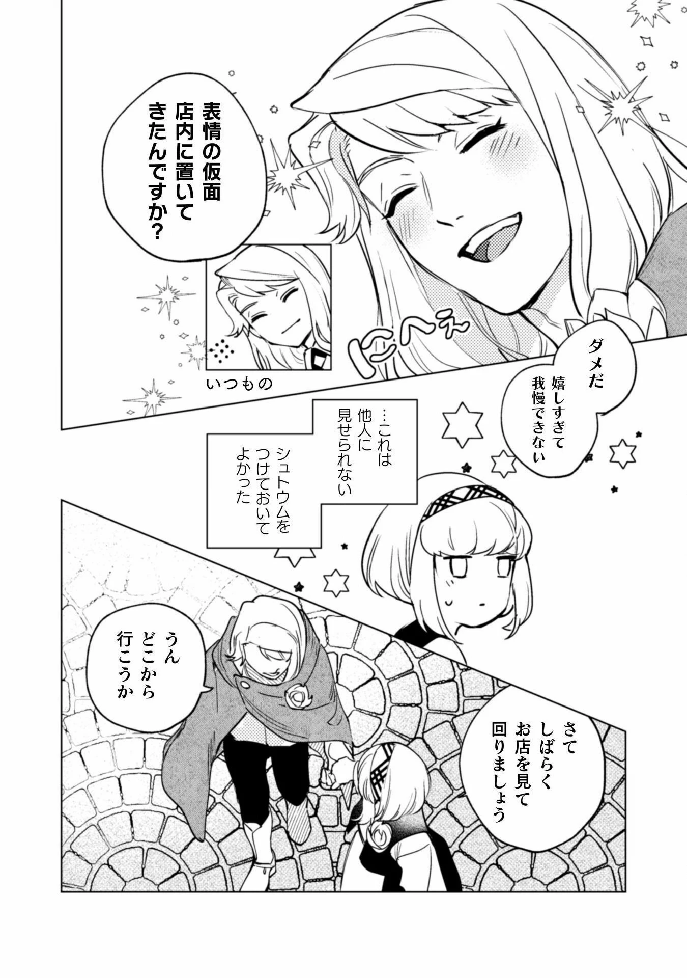 占い師には花騎士の恋心が見えています 第23話 - 22