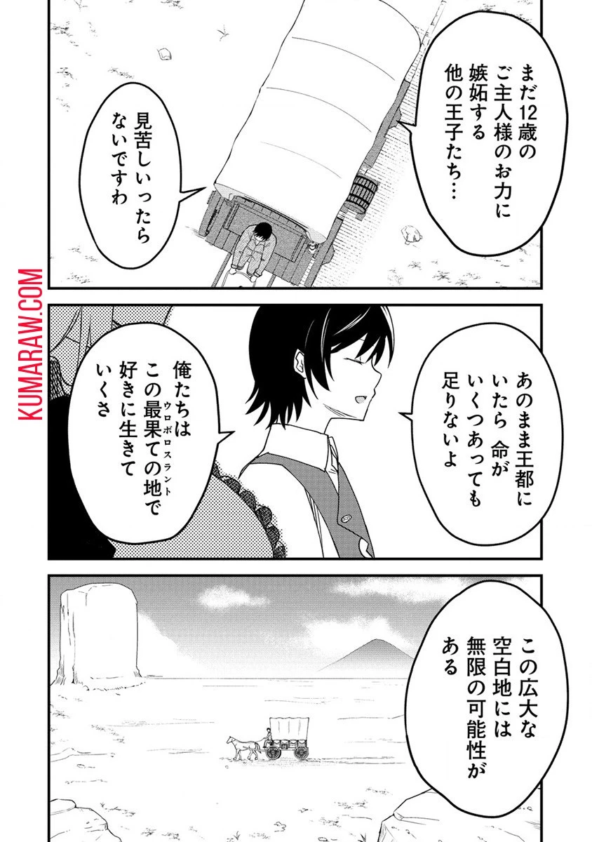 辺境に追放された第5王子は【幸運】スキルでさくさく生き延びます 第1話 - 10