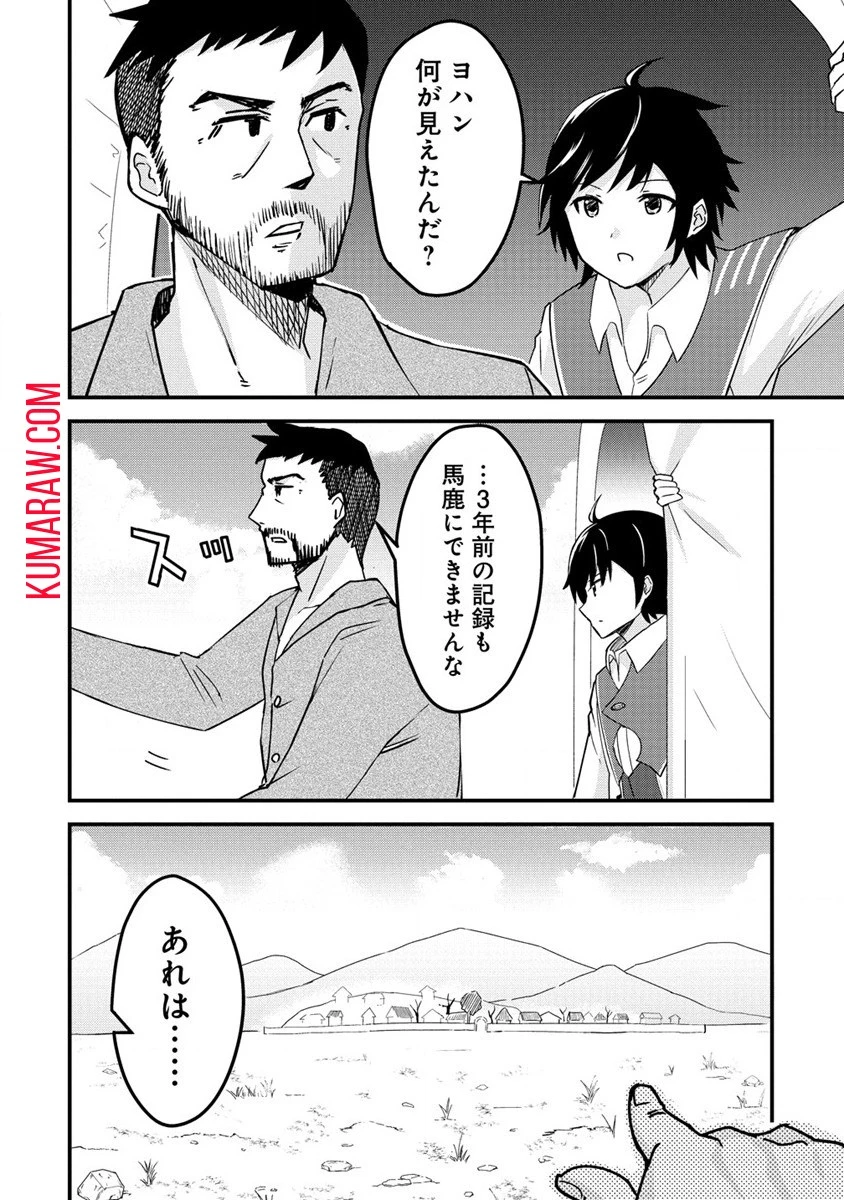 辺境に追放された第5王子は【幸運】スキルでさくさく生き延びます 第1話 - 12